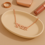 Chinese Name Necklace